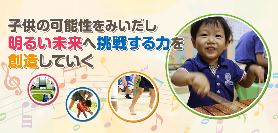 児童発達支援・放課後等デイサービス 音楽療育特化型たいようリズム
